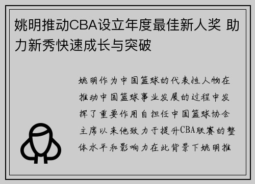 姚明推动CBA设立年度最佳新人奖 助力新秀快速成长与突破