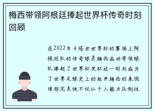 梅西带领阿根廷捧起世界杯传奇时刻回顾